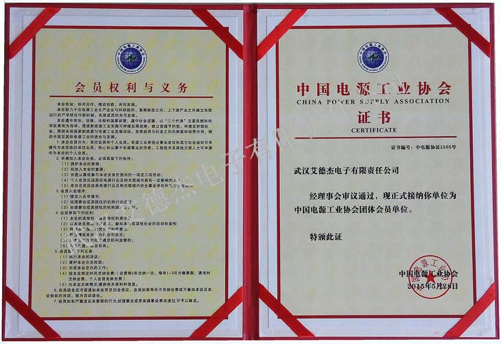 中国电源工业协会证书